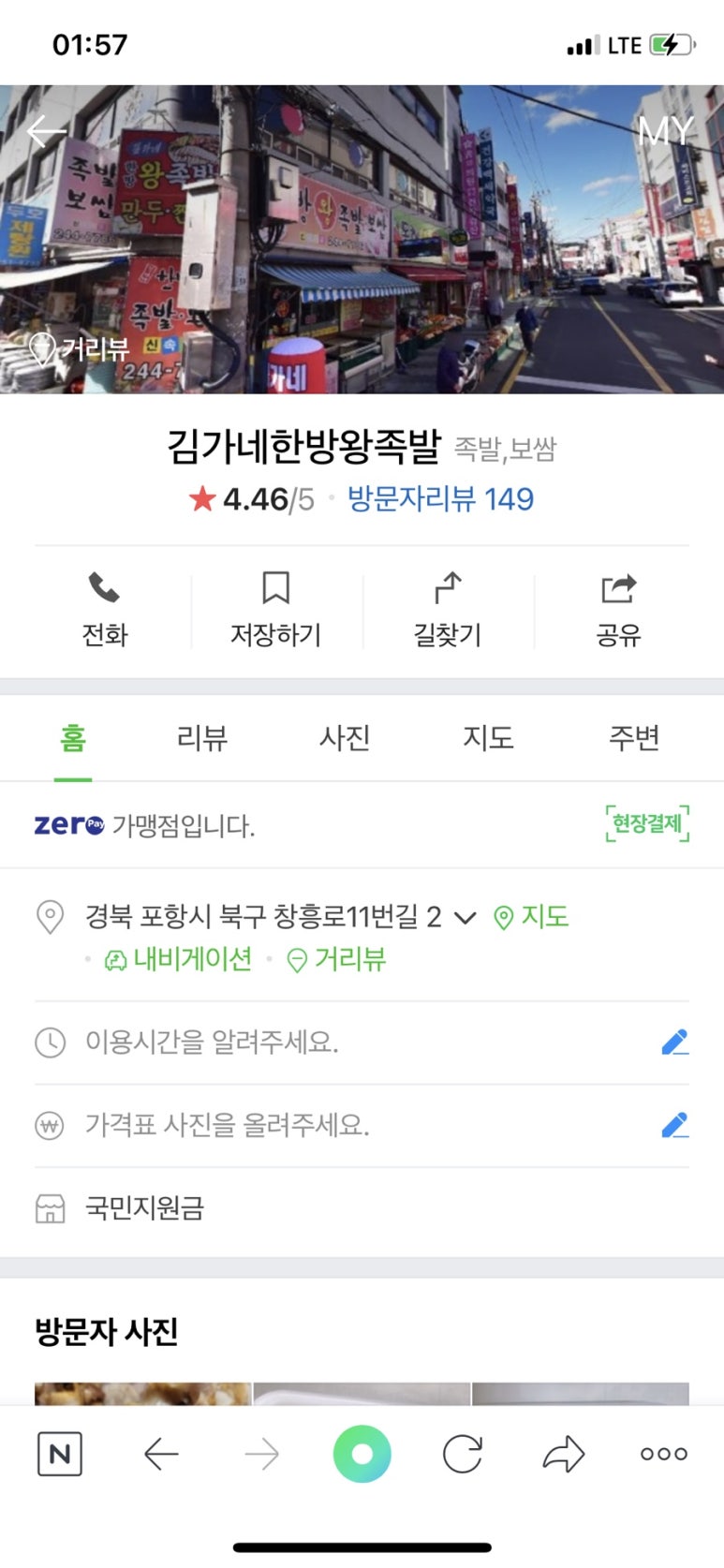 김가네한방족발 이미지