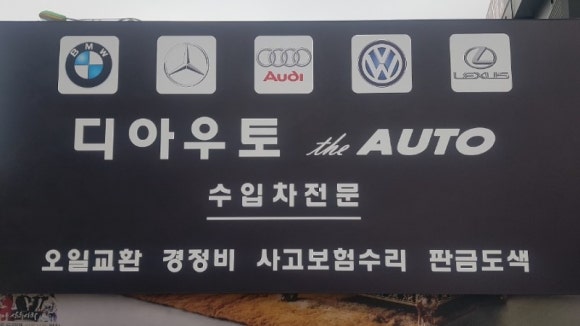 엔젤자동차정비 이미지