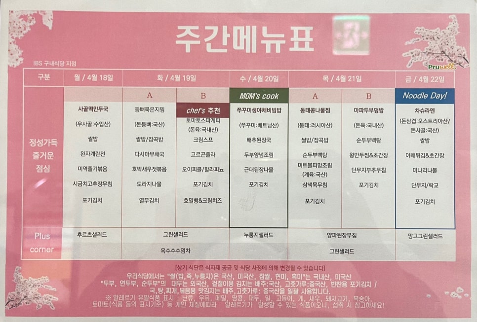 (주)푸르웰 이미지
