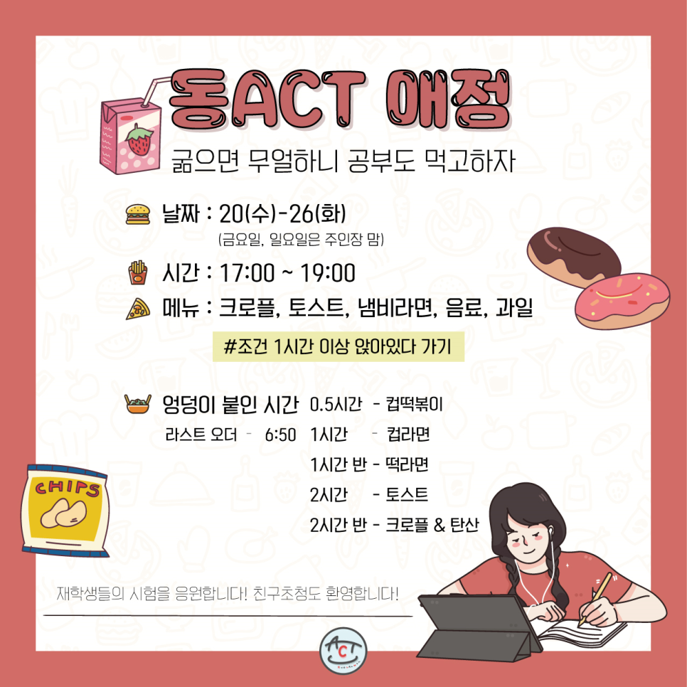 ACT매점 이미지