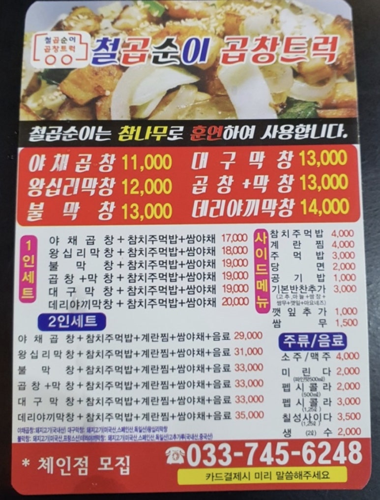철곱순이곱창트럭 이미지