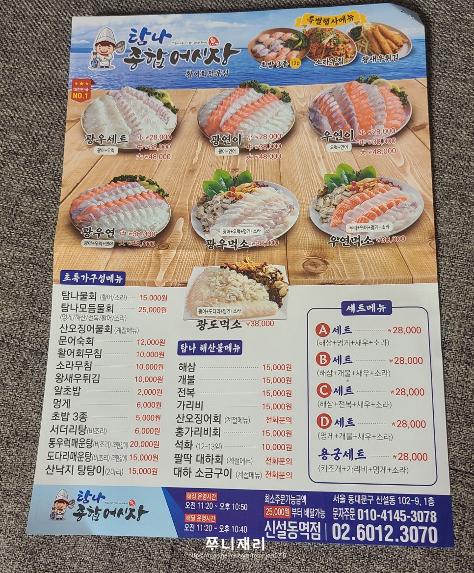 탐나종합어시장 신설동역점 이미지