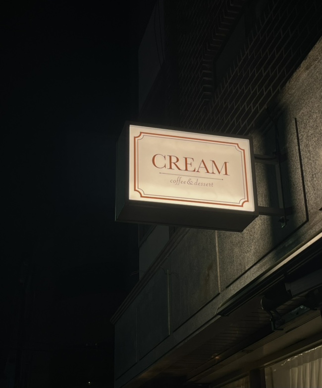 크림커피앤디저트(CREAM) 이미지