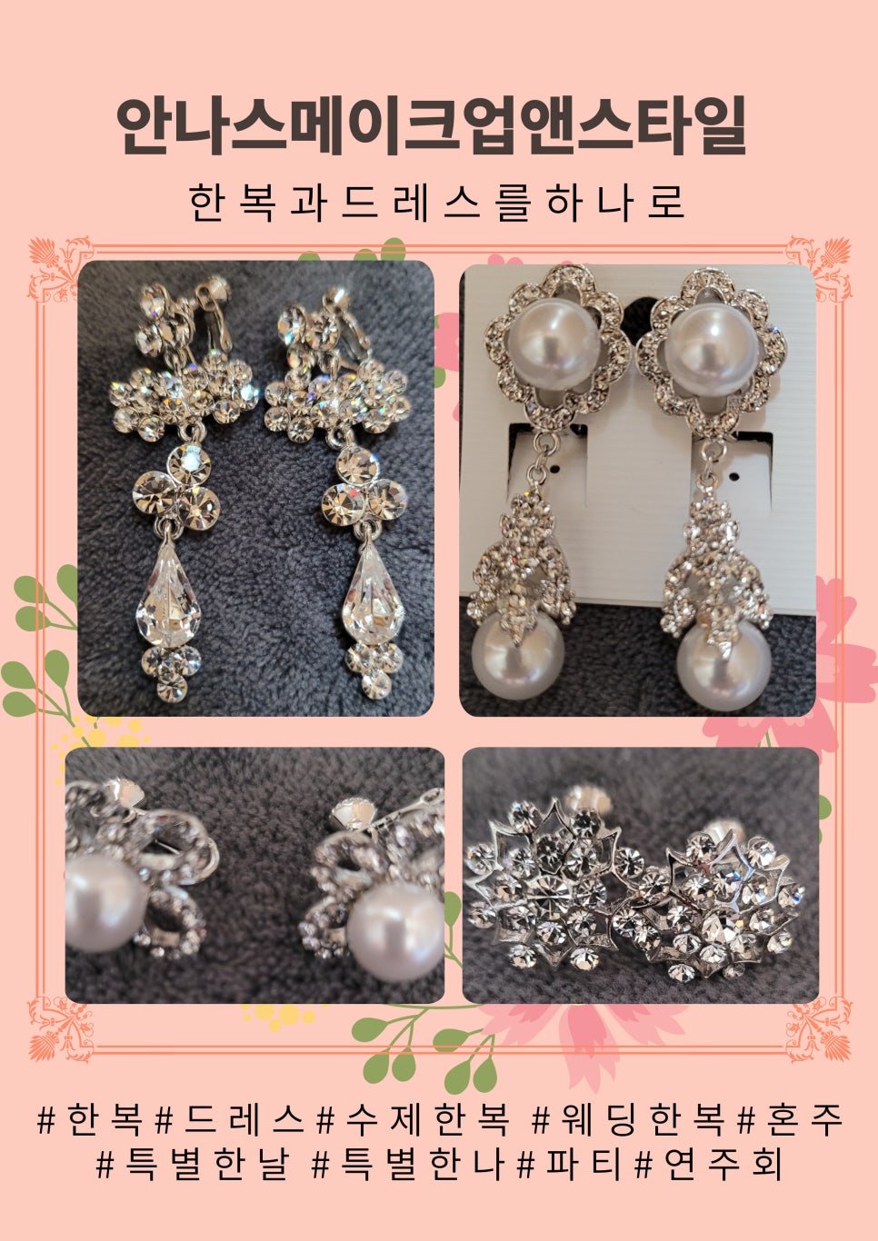 안나스메이크업&한복대여 이미지
