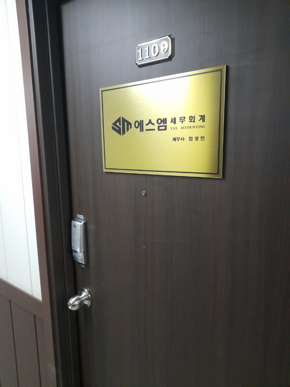 에스엠세무회계 이미지