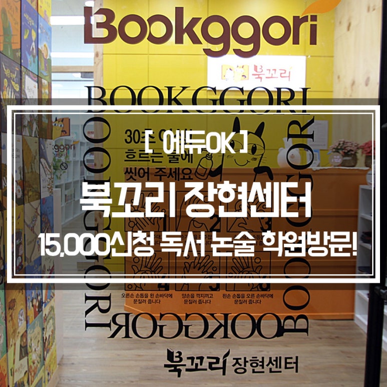 북꼬리독서학원 이미지