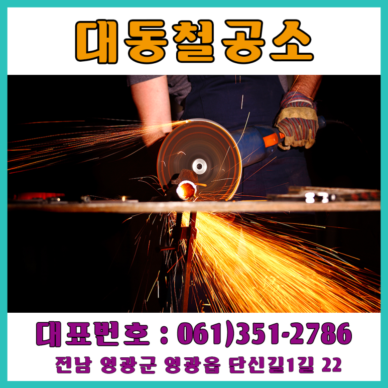 대동철공소 이미지