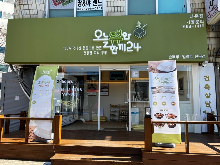 오늘, 한 두부 이미지