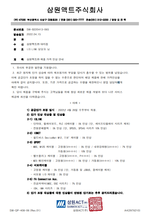삼원액트(주) 이미지
