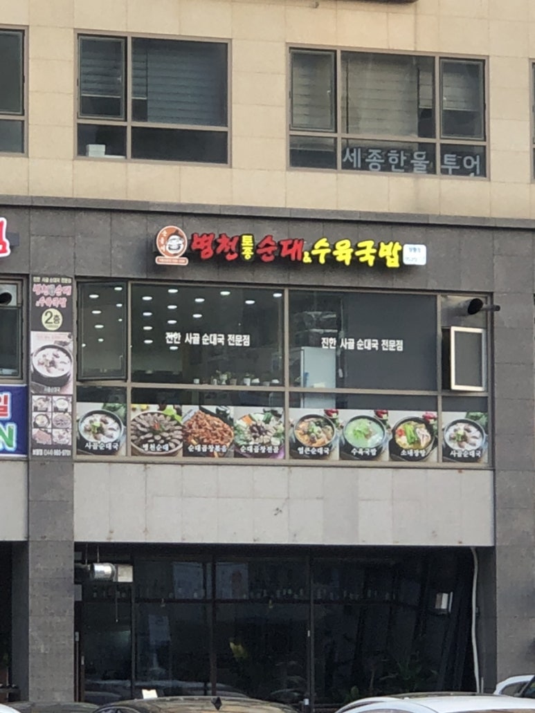 버무리떡볶이세종 이미지
