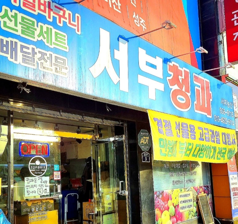 서부청과 이미지
