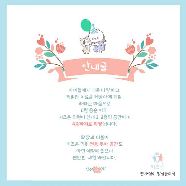 키즈온의원 이미지