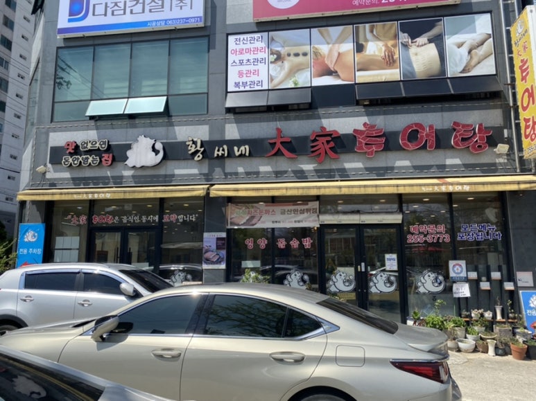 황씨네식당 이미지