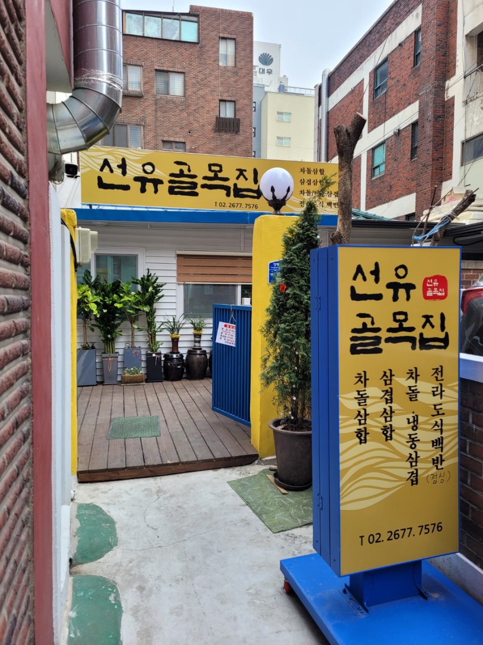 선유도골목집 이미지