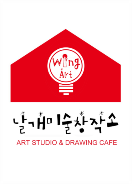 날개미술창작소 이미지