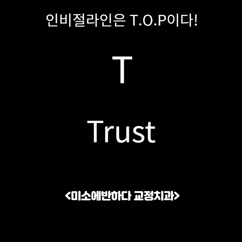 미소에반하다치과교정과치과의원 이미지