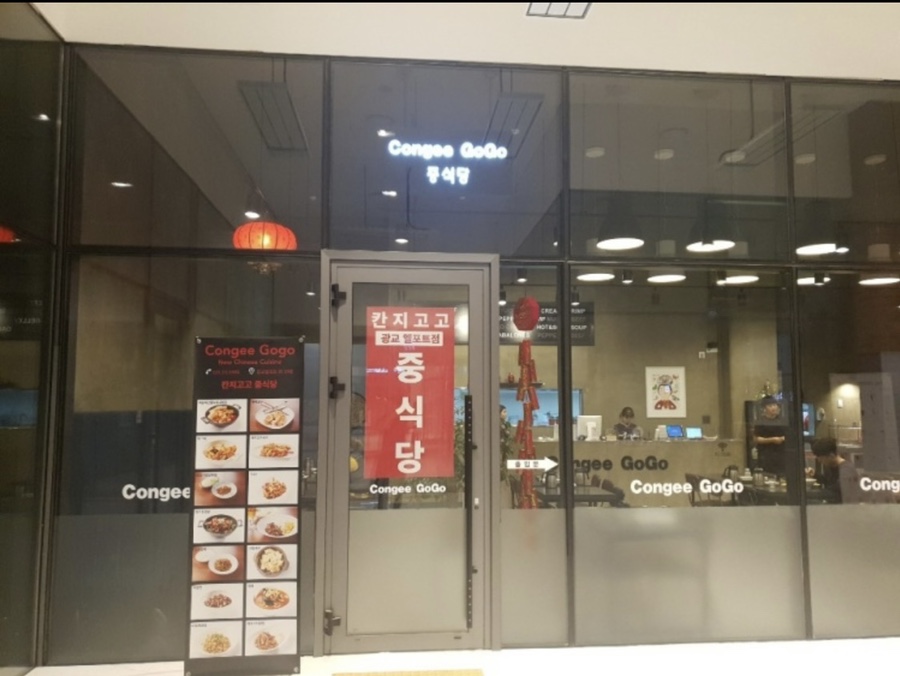 칸지고고 이미지