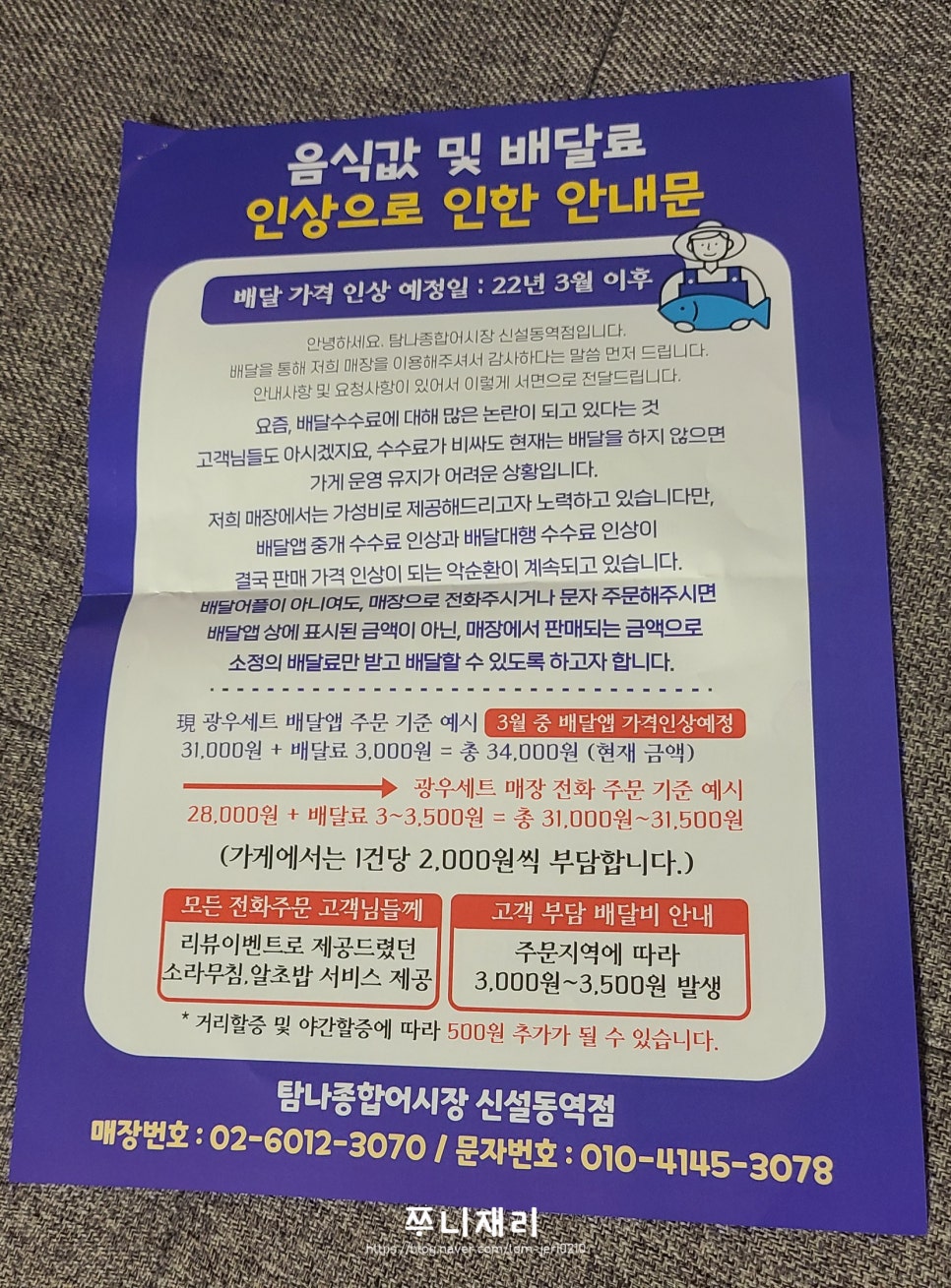 탐나종합어시장 신설동역점 이미지