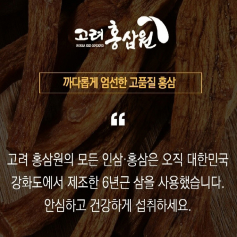 고려홍삼원 이미지