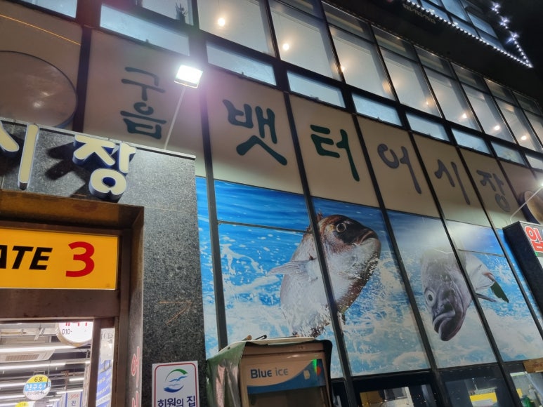 명동수산 이미지
