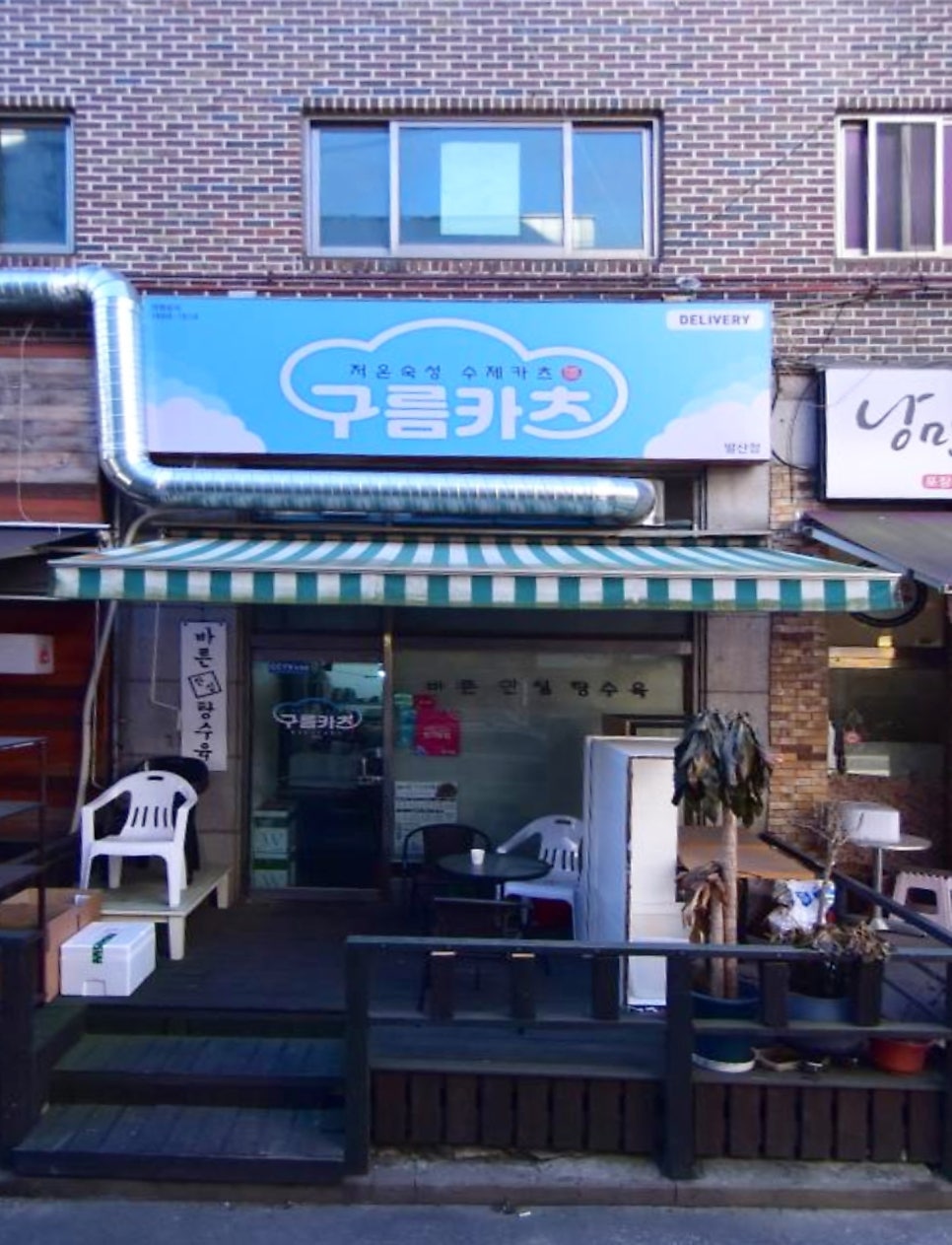 바른안심탕수육 이미지