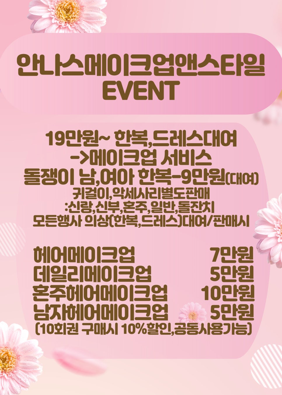 안나스메이크업&한복대여 이미지