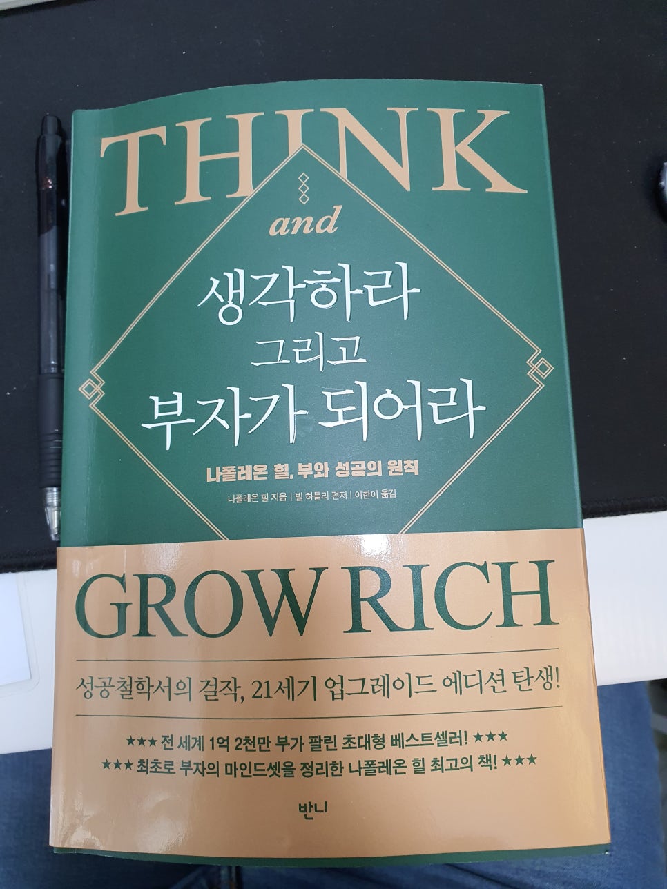 나폴레온 힐 그리고 골전도 보청기 — 원문 이미지 1