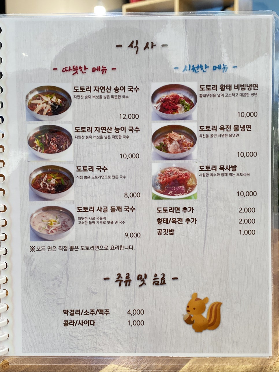 신천도토리새싹요리 이미지