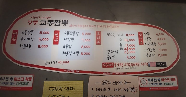 강릉교동짬뽕수곡 이미지