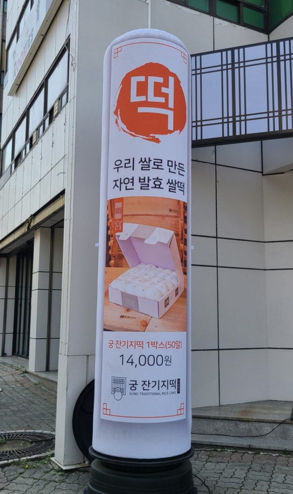 궁잔기지떡분당 이미지