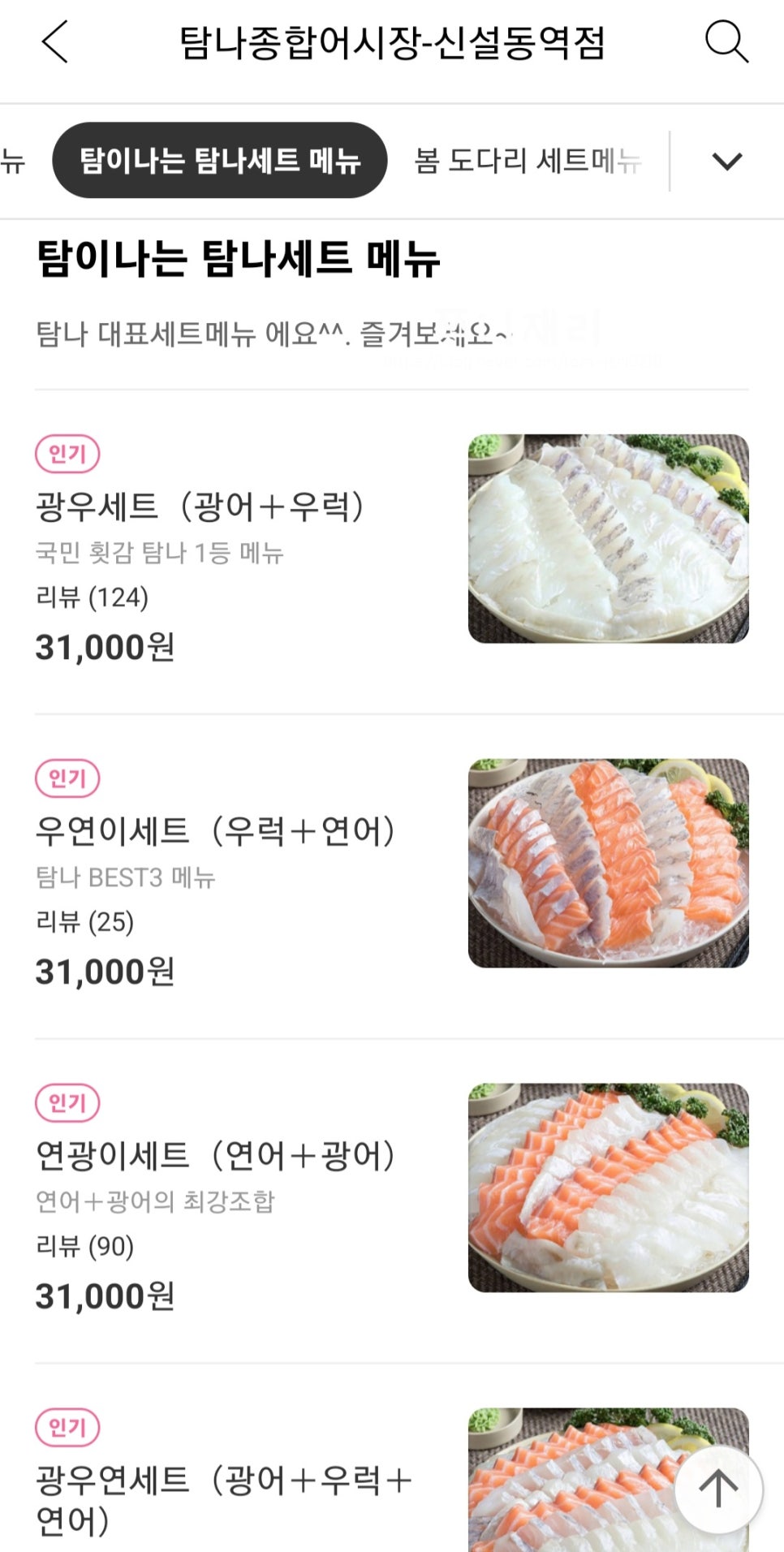 탐나종합어시장 신설동역점 이미지