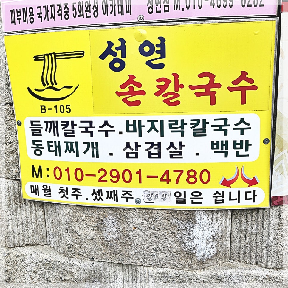 성연손칼국수 이미지