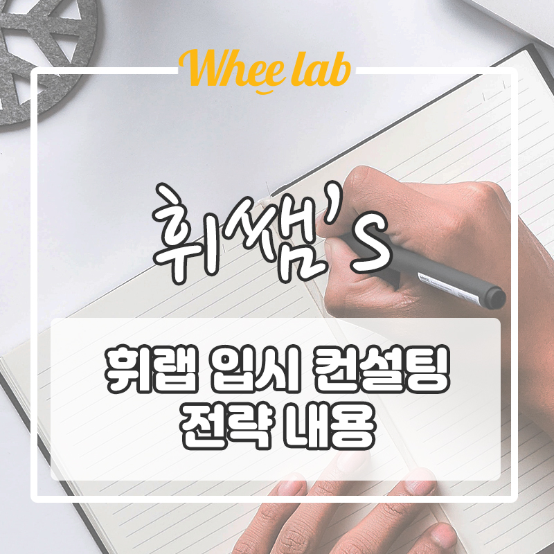 대치독학재수학원 찾기 전, 필수 입시컨설팅. 입시도 전략이 성공의 반! 수능 모의고사 대비, 수능 전략법