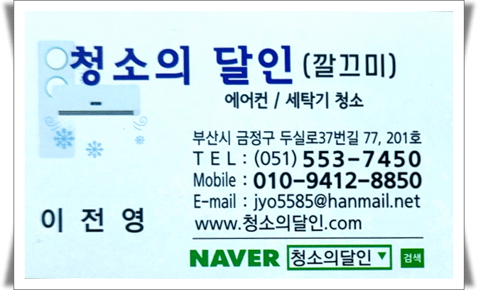 깔끄미청소 이미지