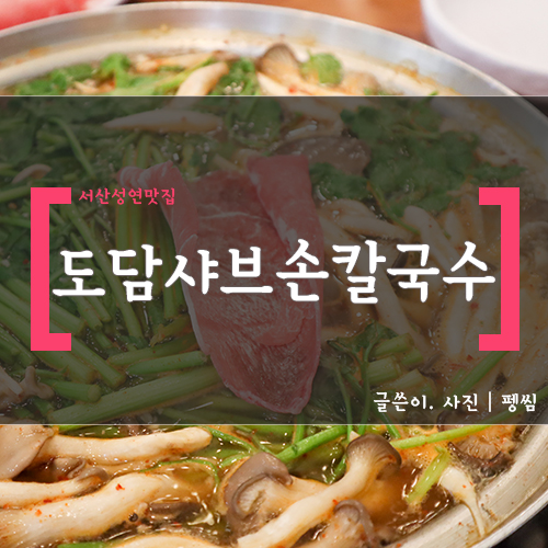 성연손칼국수 이미지