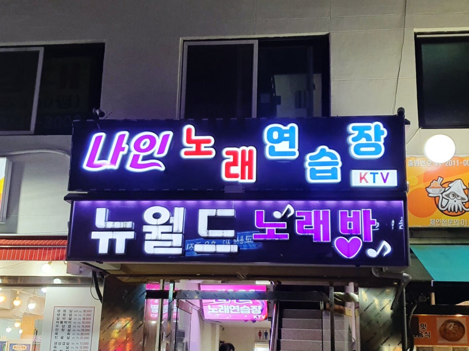 뉴월드노래방 이미지