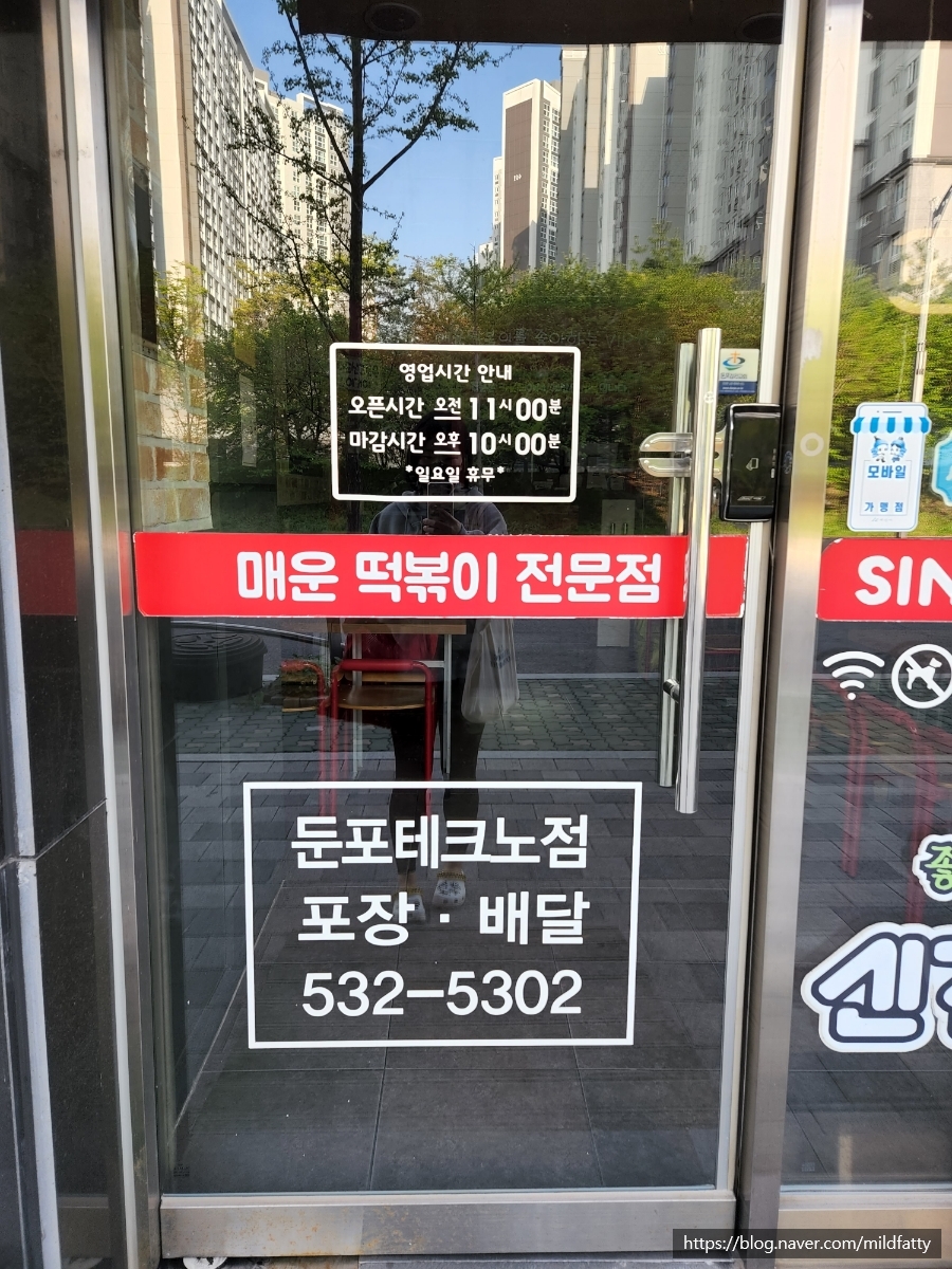 신전떡볶이 (둔포테크노점) 이미지