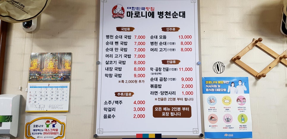 마로니에국밥 이미지
