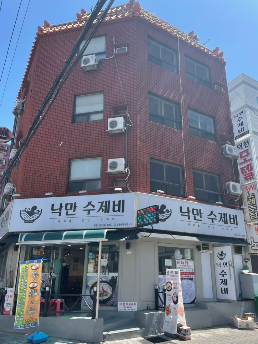 낙만수제비 이미지
