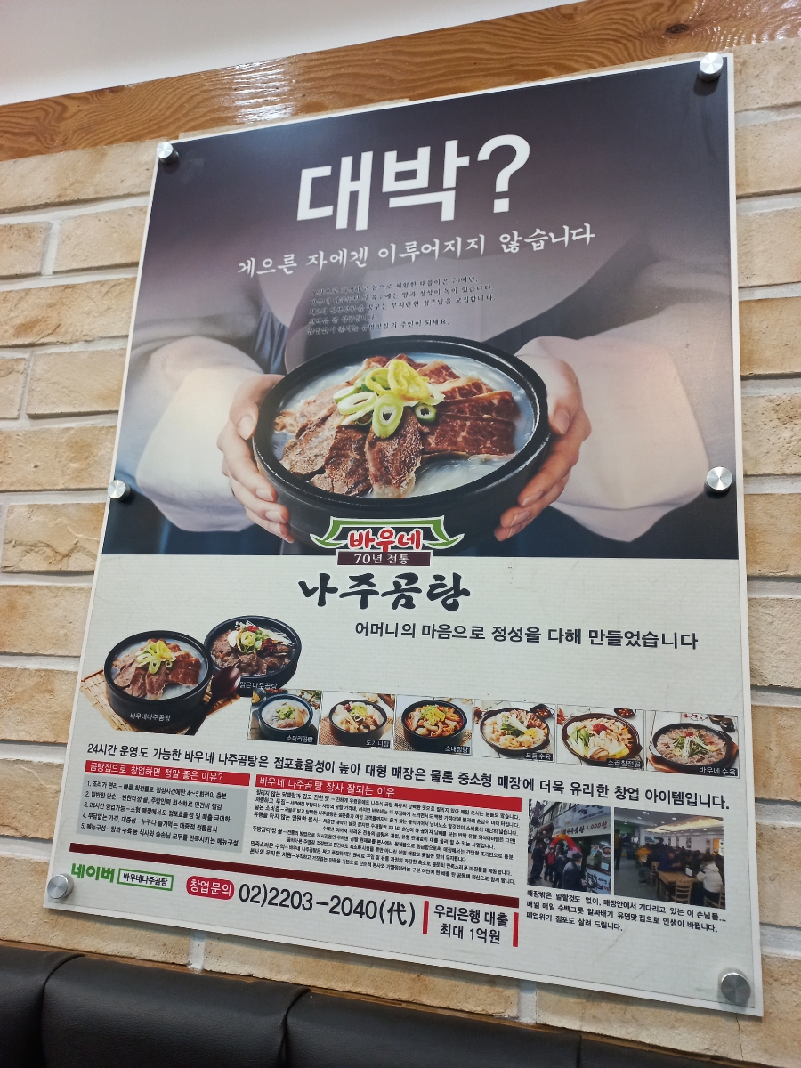 바우네나주곰탕 주엽역점 이미지