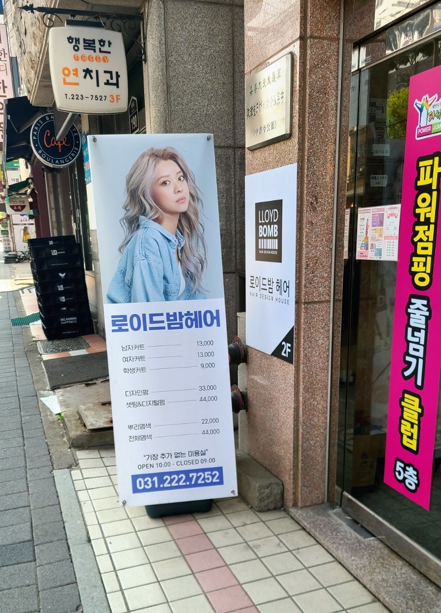 로이드밤 권선점 이미지