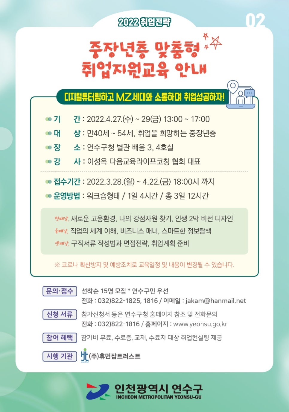 휴먼잡트러스트 이미지