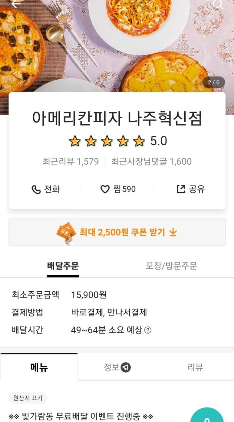 아메리칸피자 나주혁신점 이미지