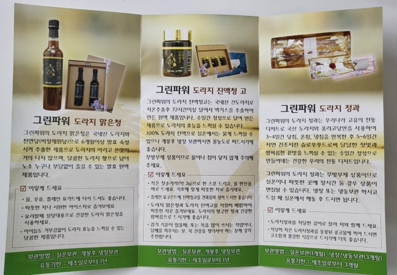 그린파워푸드 이미지
