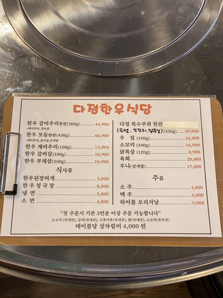 다정한우식당 이미지