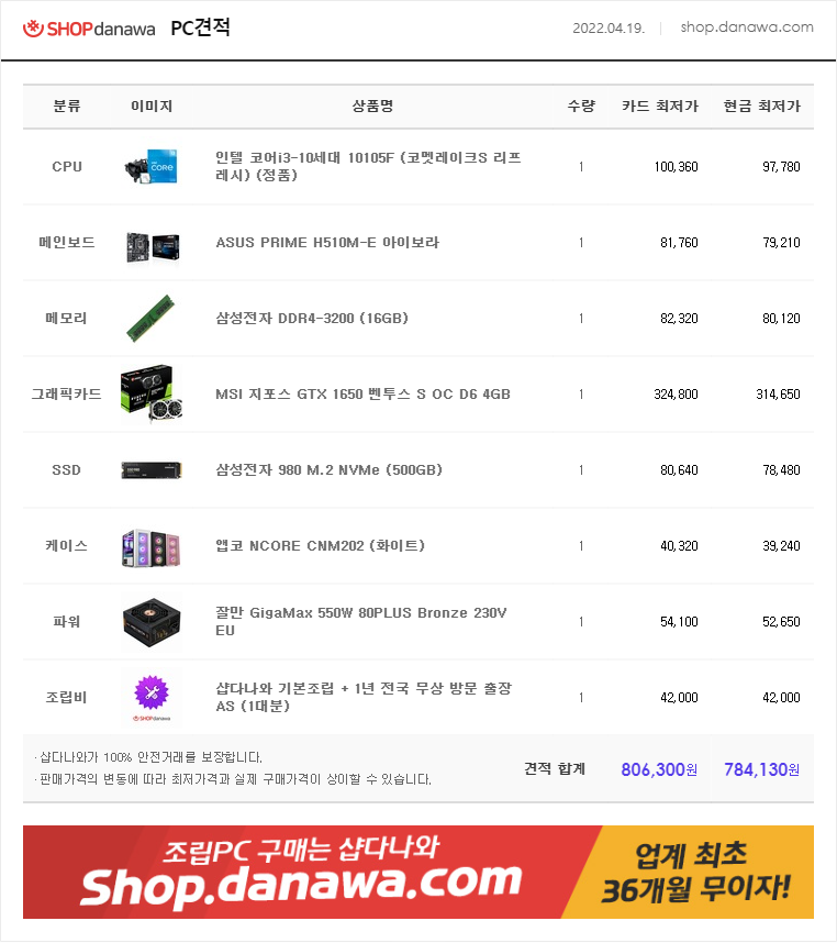 다나와컴퓨터 이미지
