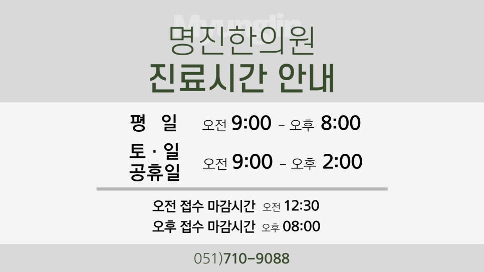 명진한의원 이미지