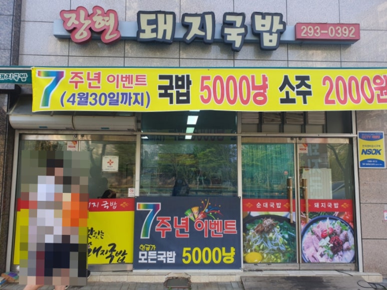 장현돼지국밥 이미지