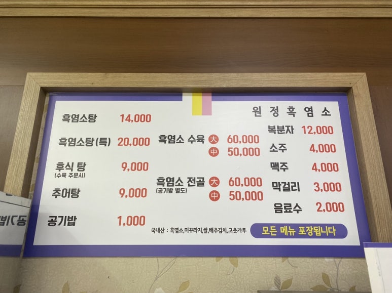 원정흑염소 이미지