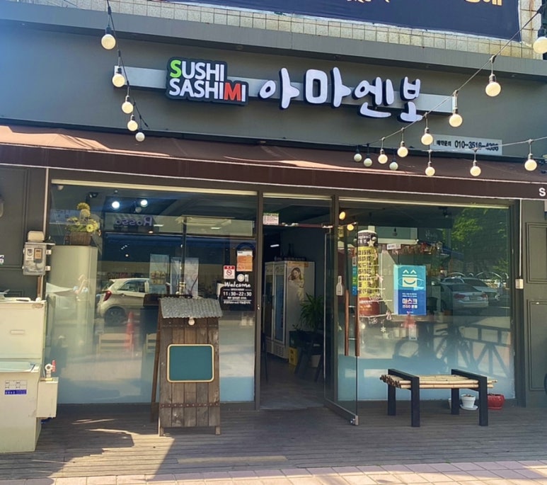 아마엔보 이미지